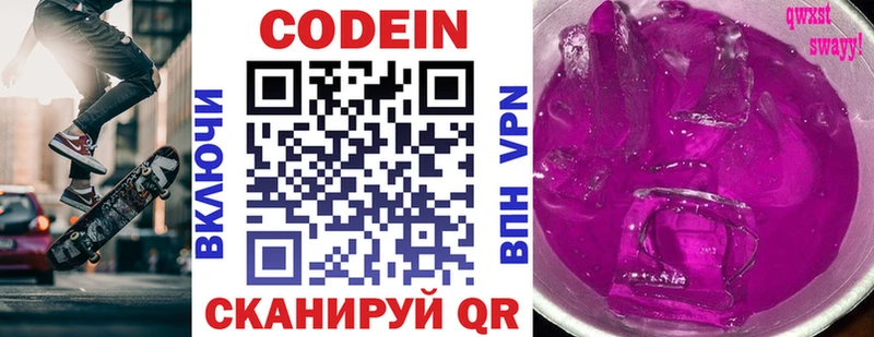 Кодеиновый сироп Lean Purple Drank  Чёрмоз 